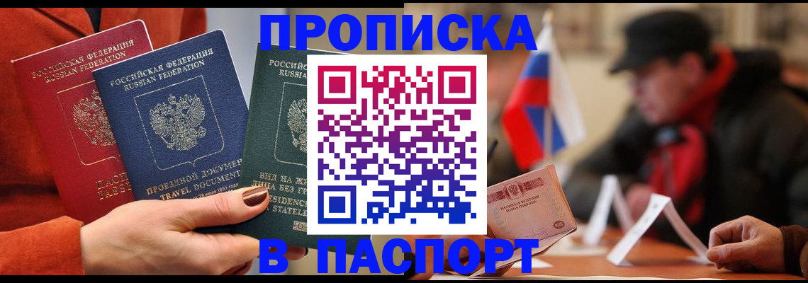 прописка 2025 в Нижнем Ломове